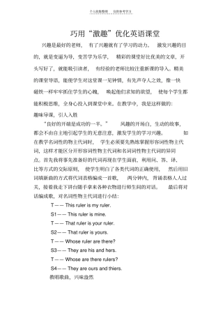 精选巧用激趣,优化英语课堂