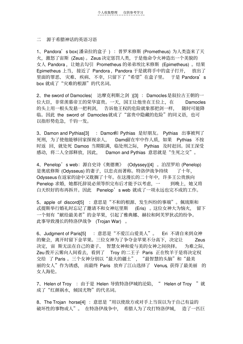 精选希腊神话与英语词汇71379_第2页