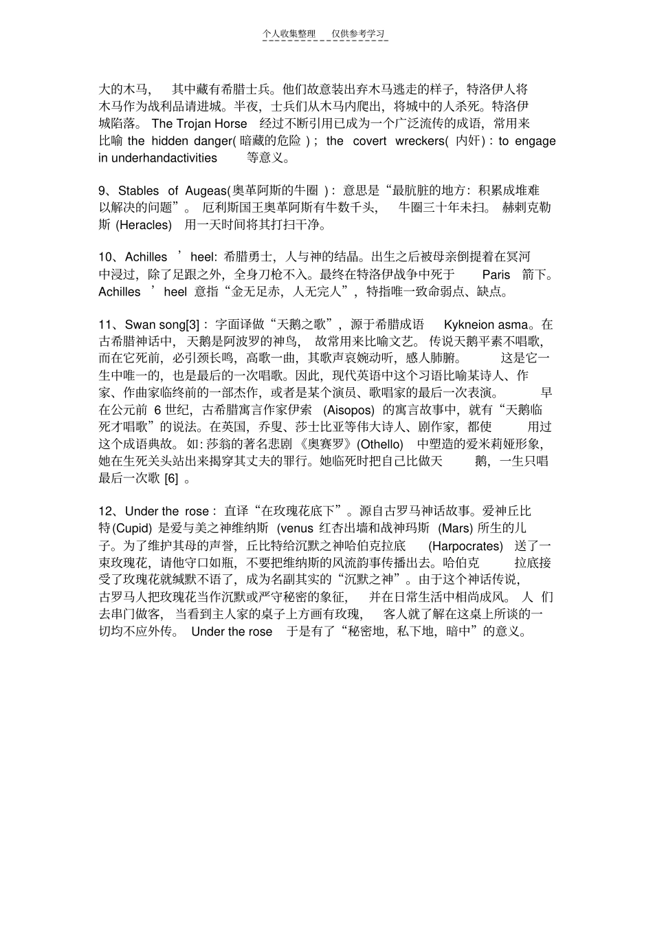 精选希腊神话与英语词汇71379_第3页