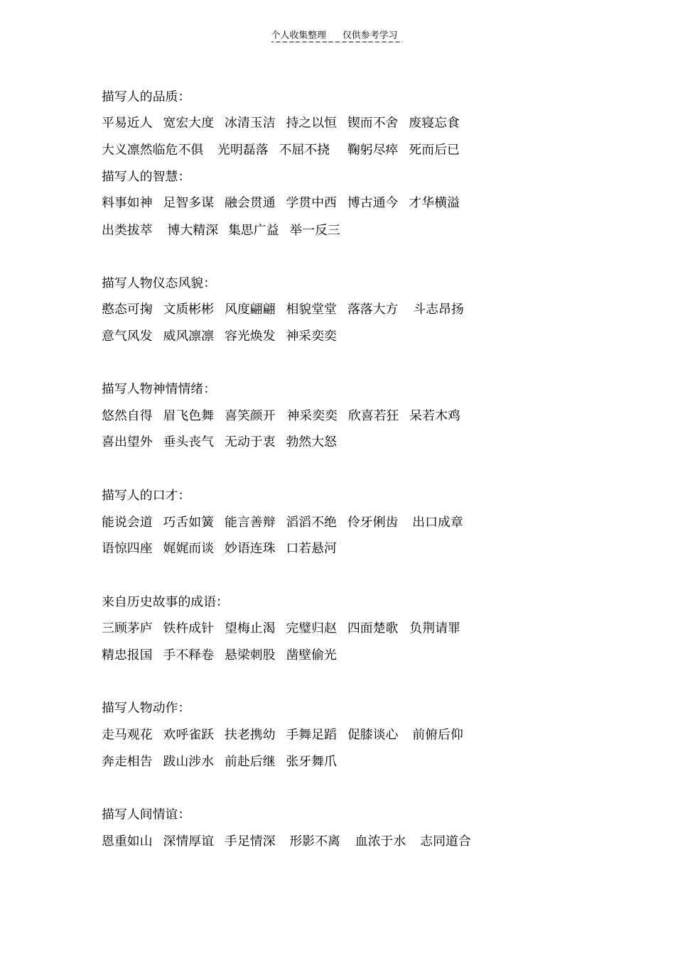 精选常用成语归类大全_第1页