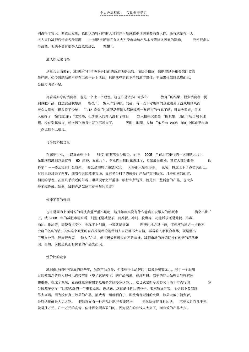 精选年年减、年年肥,年年减肥有机会_第2页