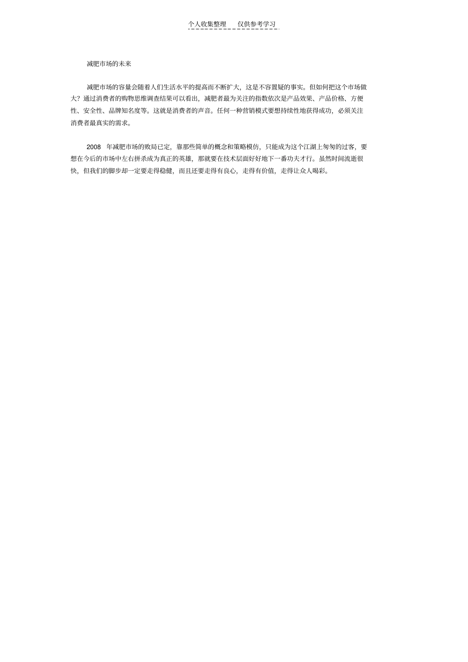 精选年年减、年年肥,年年减肥有机会_第3页