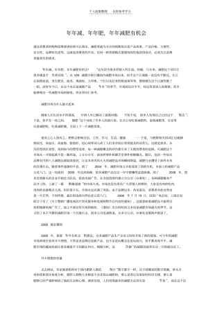 精选年年减、年年肥,年年减肥有机会