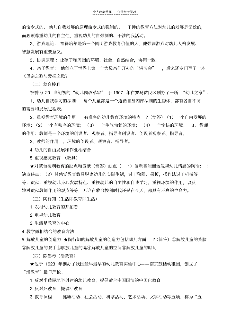 精选幼儿教育学基础知识点_第2页