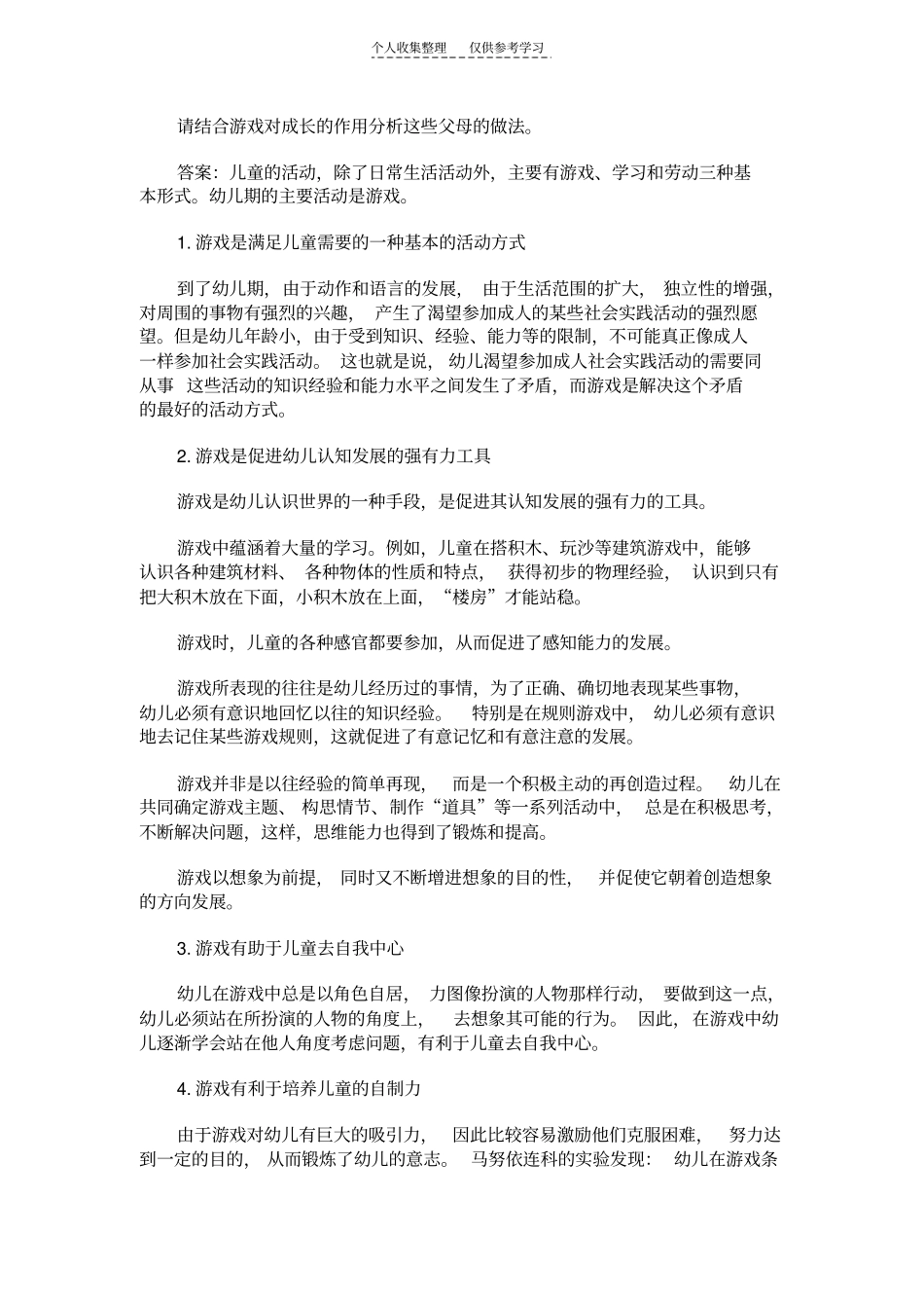 精选幼儿案例分析_第2页