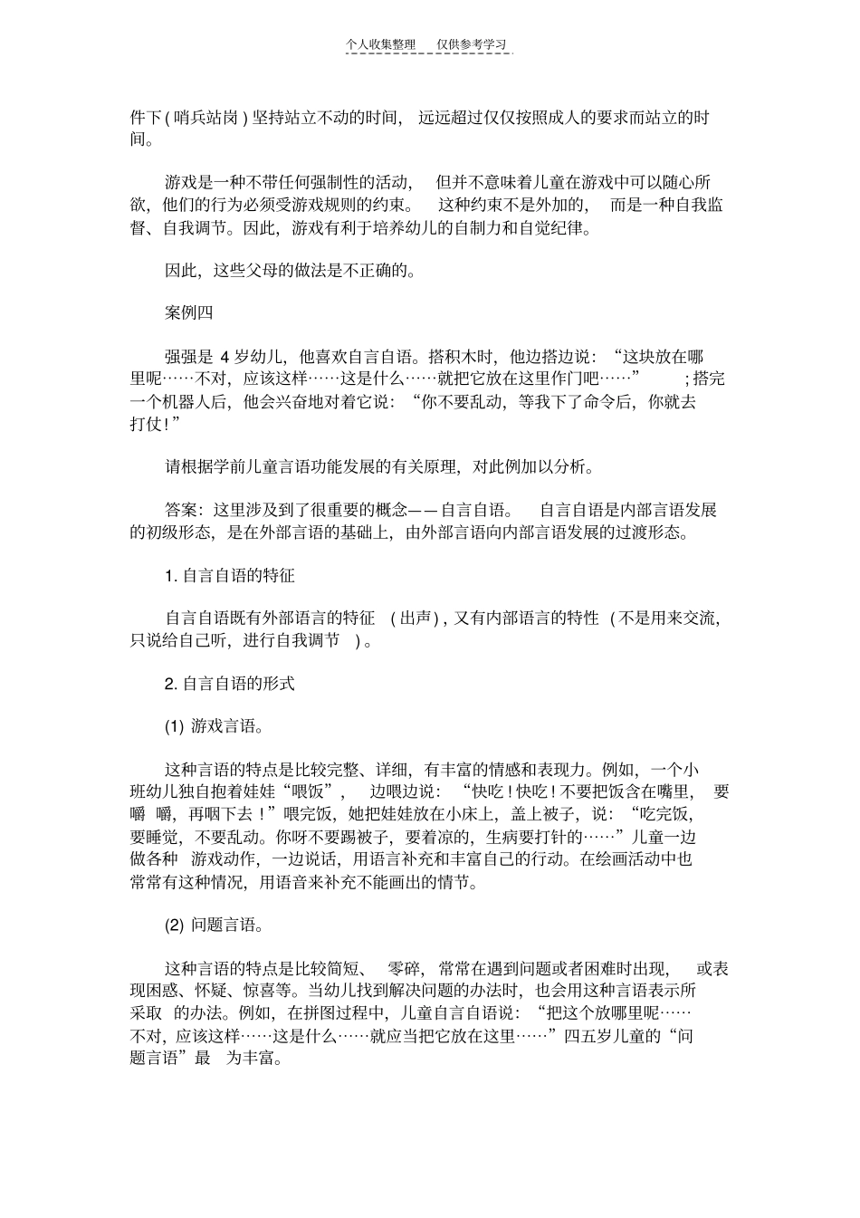 精选幼儿案例分析_第3页