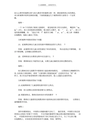 精选幼儿案例分析