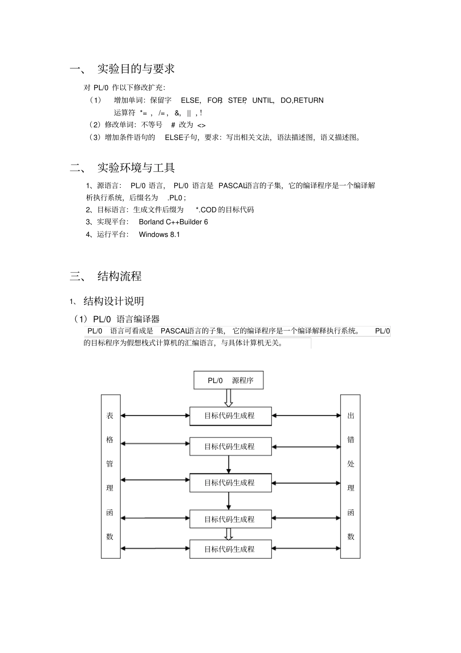 精选广工2014编译原理试验报告_第2页
