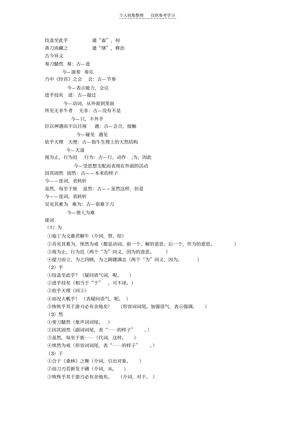 精选庖丁解牛2_第2页