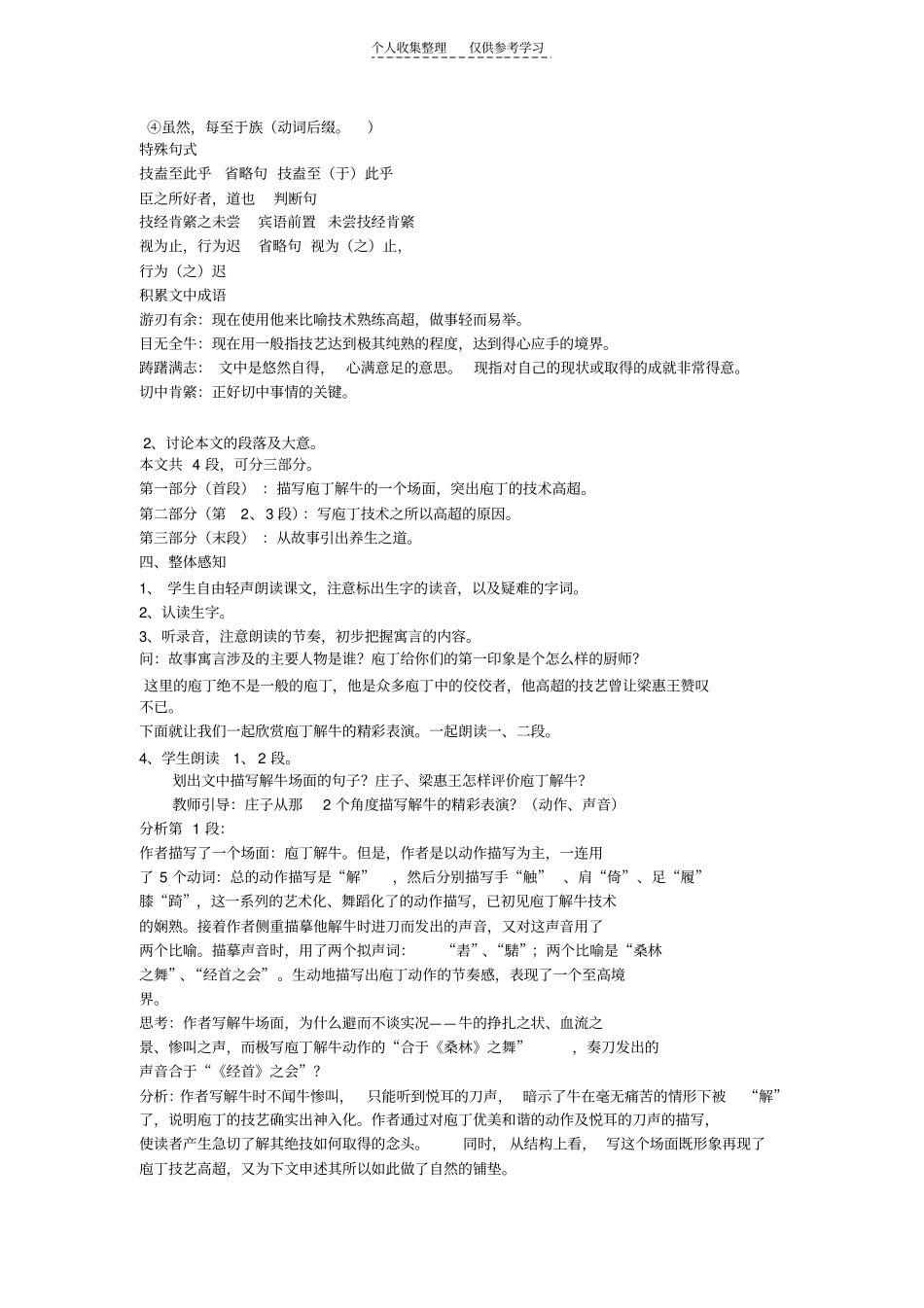 精选庖丁解牛2_第3页
