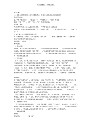 精选庖丁解牛2
