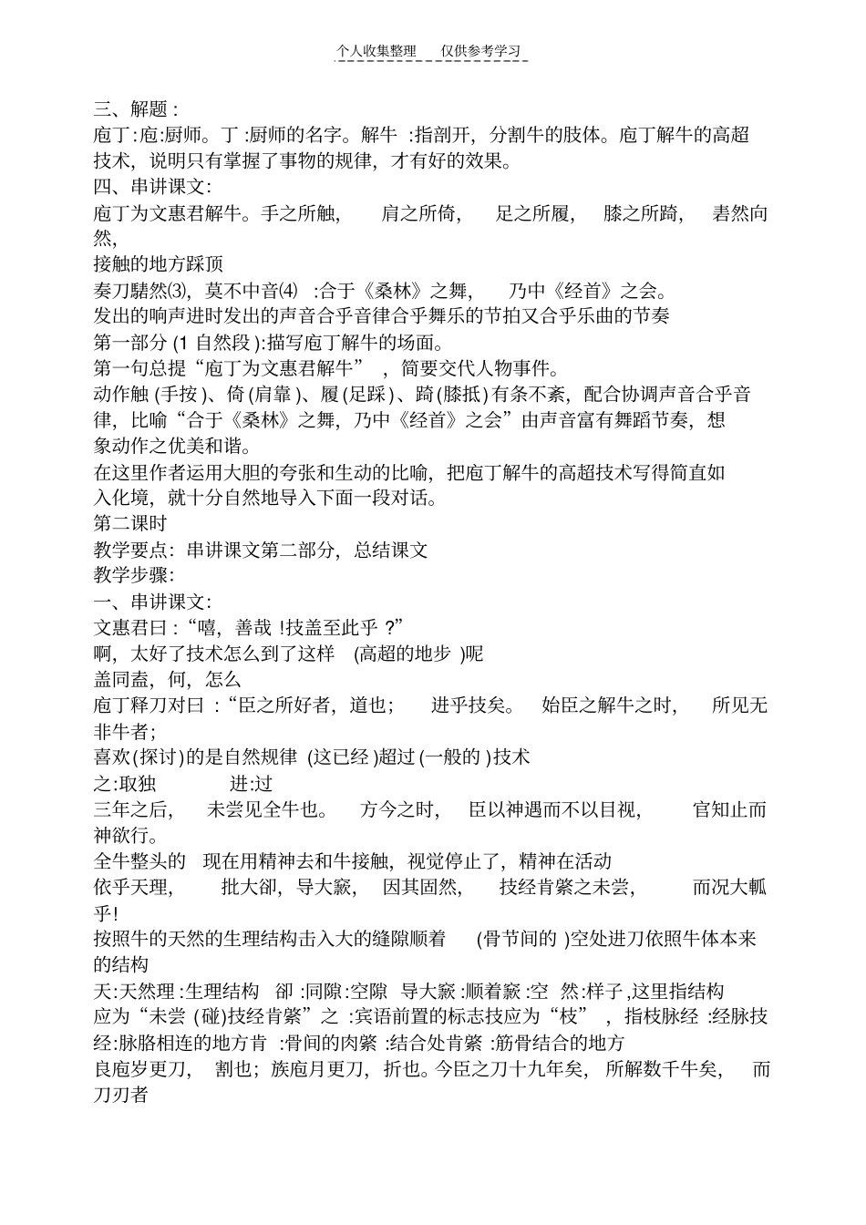 精选庖丁解牛60316_第2页