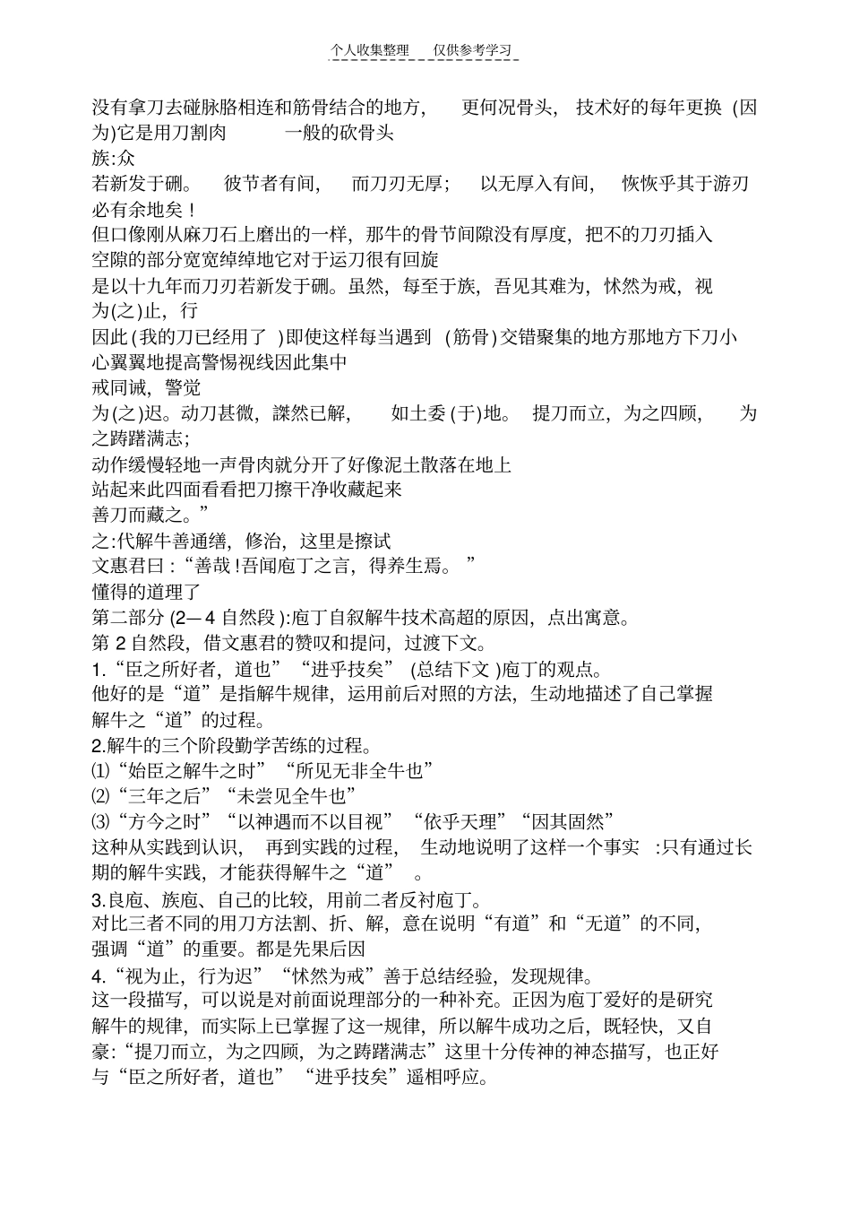 精选庖丁解牛60316_第3页