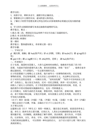 精选庖丁解牛60316