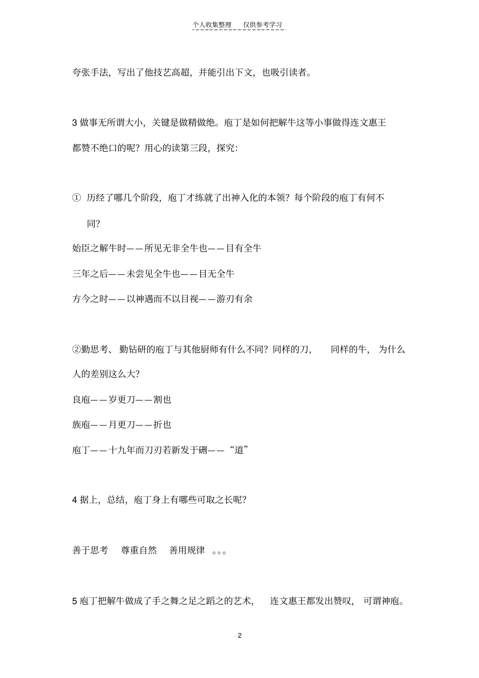 精选庖丁解牛60352_第2页