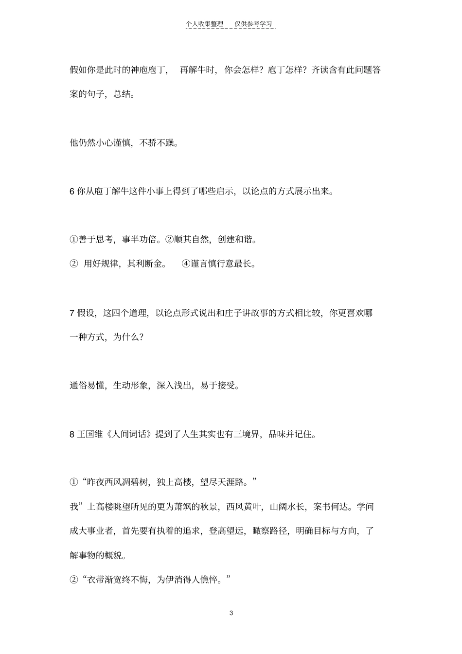 精选庖丁解牛60352_第3页