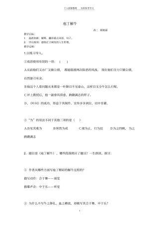 精选庖丁解牛60352