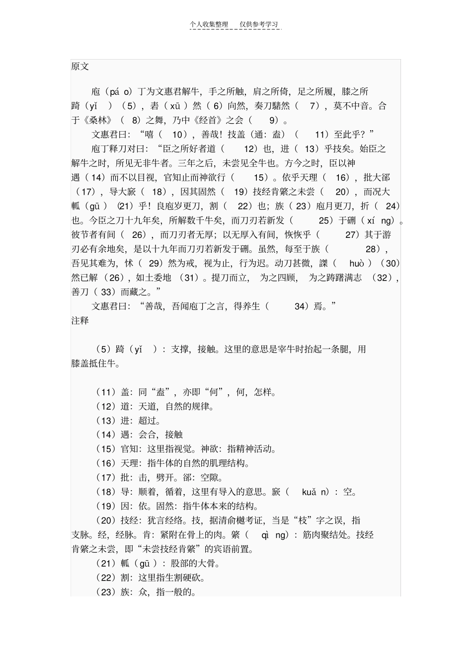 精选庖丁解牛原文及翻译60524_第1页