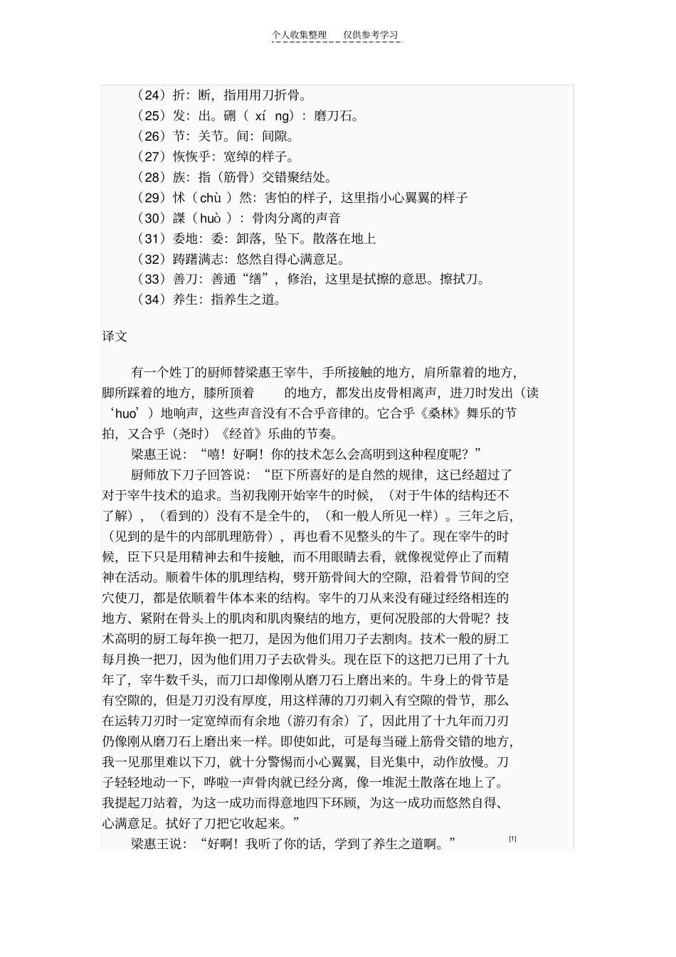 精选庖丁解牛原文及翻译60524_第2页