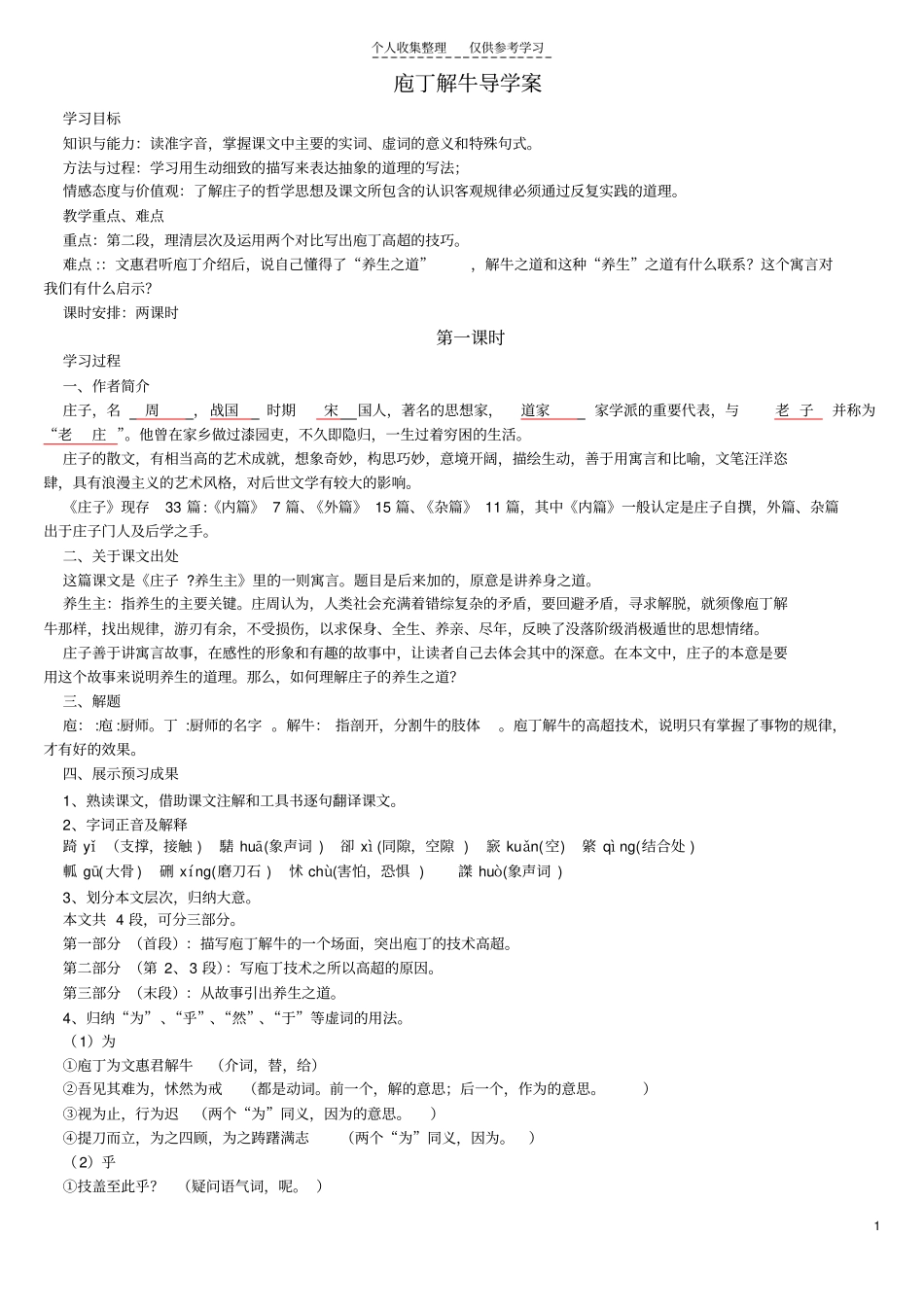 精选庖丁解牛导学案1_第1页