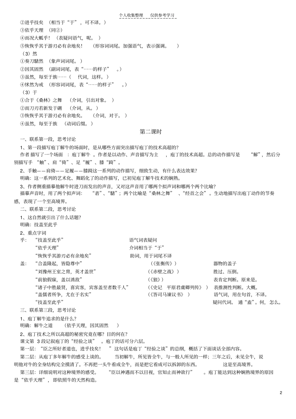 精选庖丁解牛导学案1_第2页