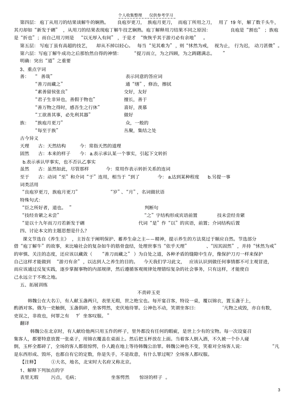 精选庖丁解牛导学案1_第3页