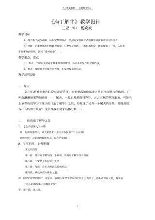 精选庖丁解牛杨欢欢