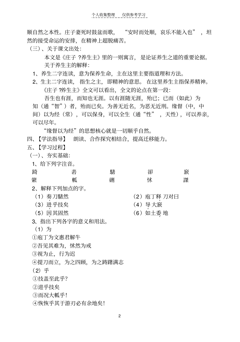 精选庖丁解牛预习导航_第2页