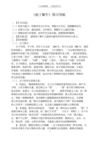 精选庖丁解牛预习导航