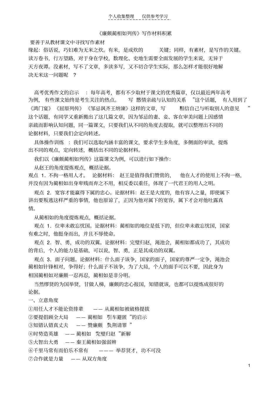 精选廉颇蔺相如列传写作材料_第1页