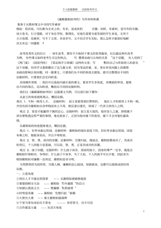 精选廉颇蔺相如列传写作材料