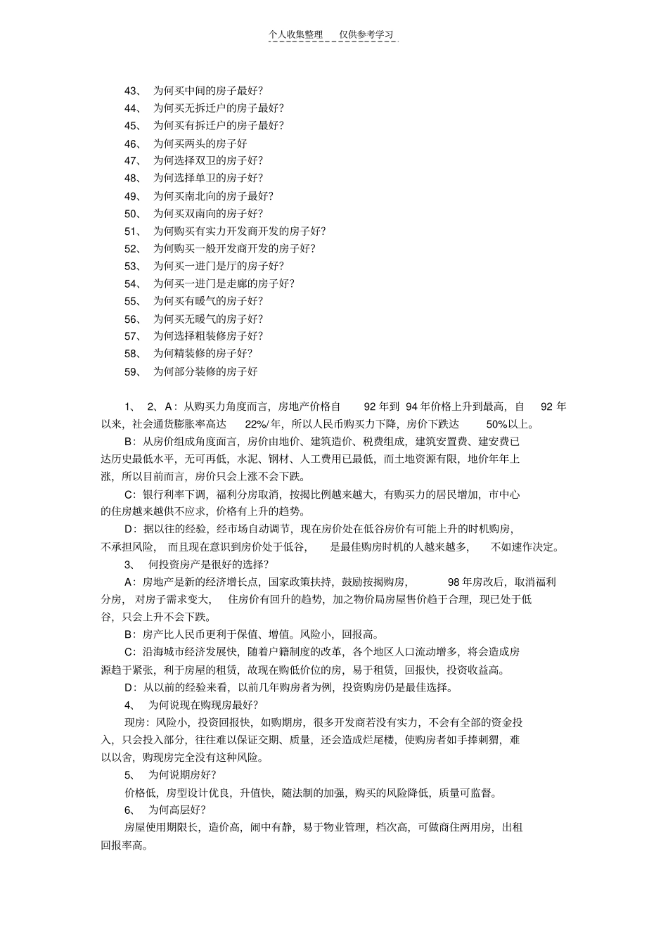 精选开发商的内部资料,_第2页