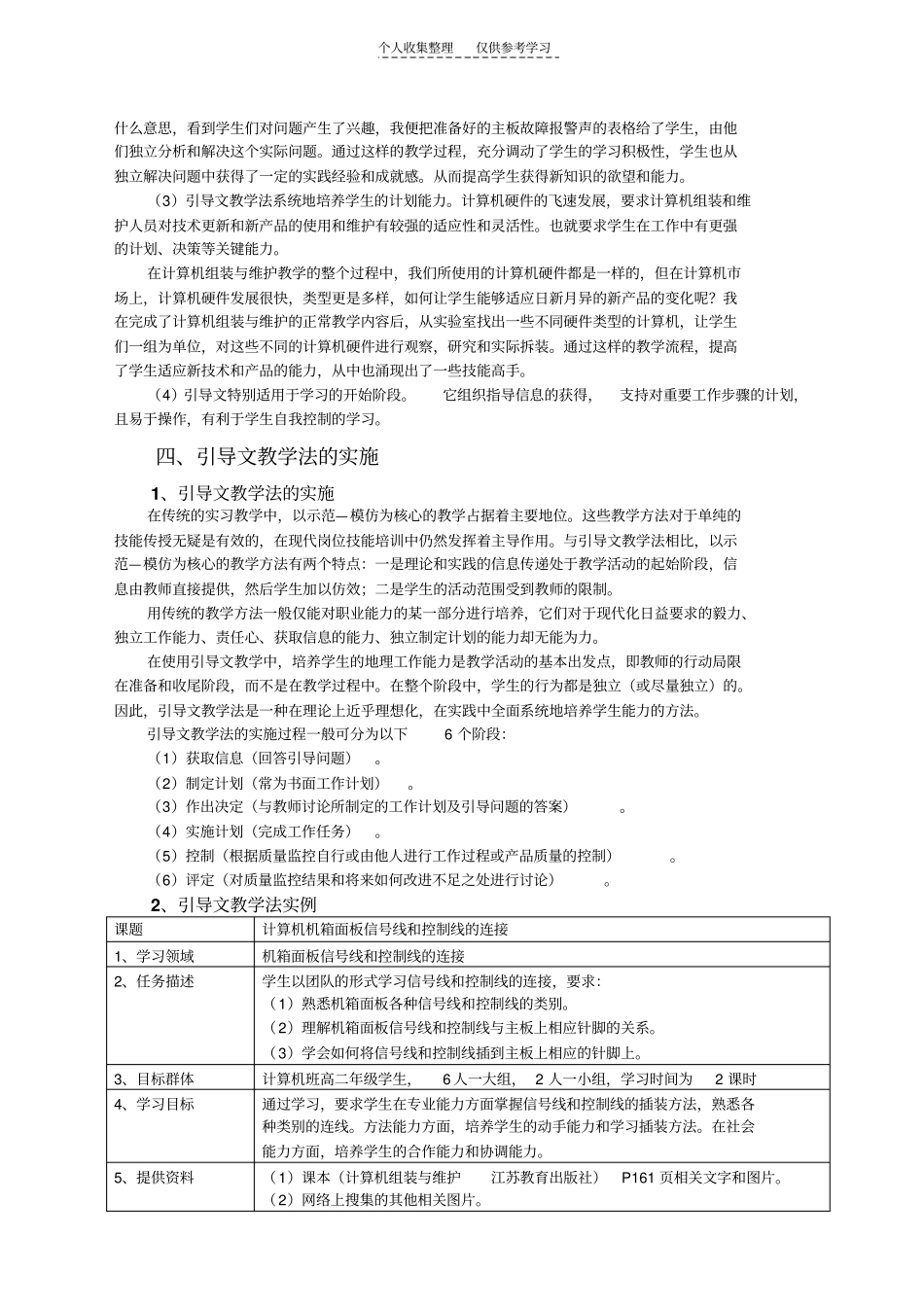 精选引导文教学法在计算机组装与维护教学中的应用李照_第3页