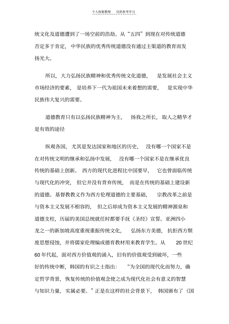 精选弘扬民族精神,实现民族复兴_第2页