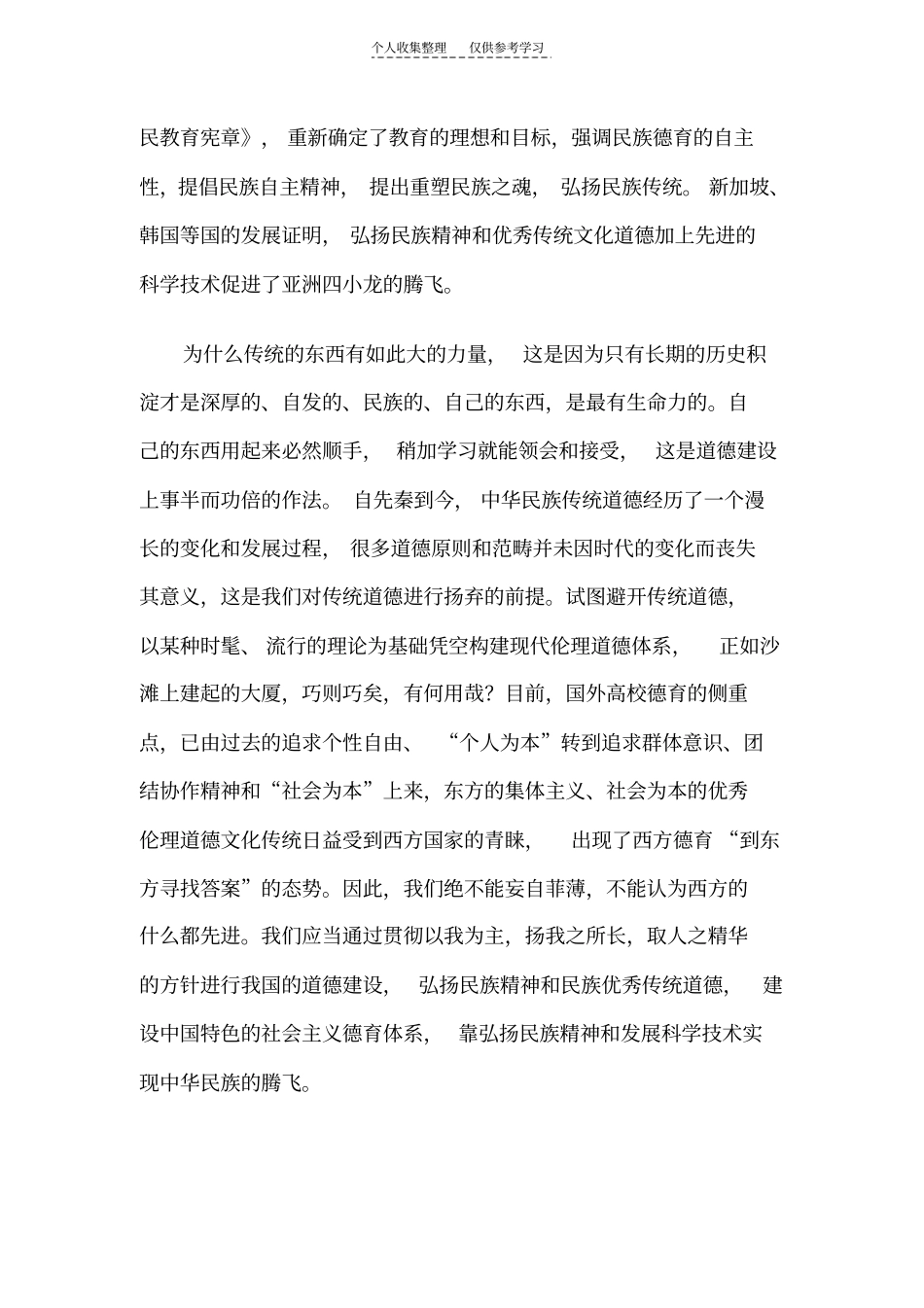 精选弘扬民族精神,实现民族复兴_第3页