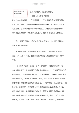 精选弘扬民族精神,实现民族复兴