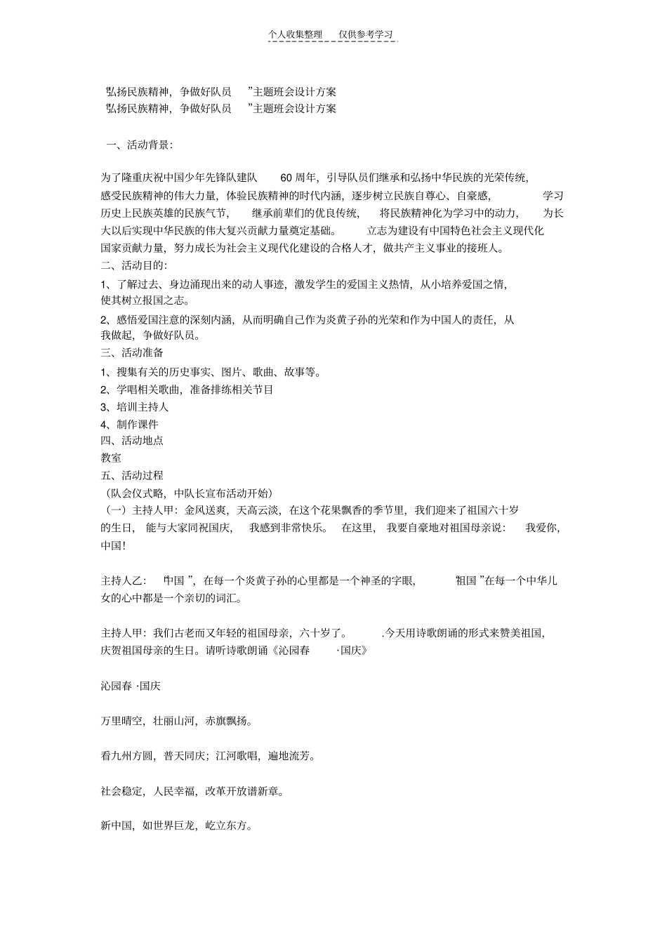 精选弘扬民族精神_第1页