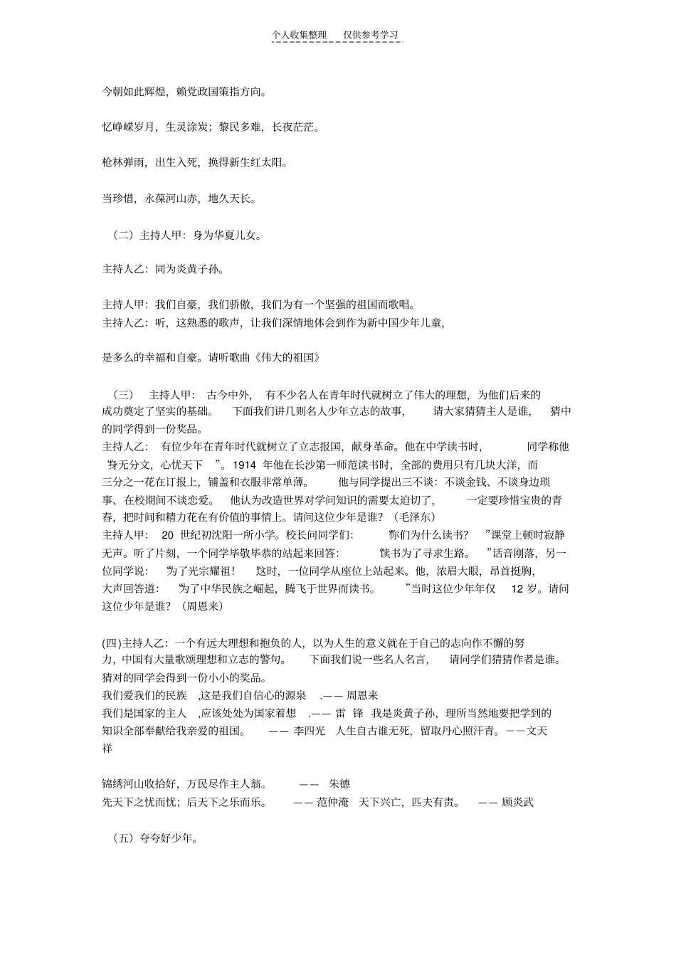 精选弘扬民族精神_第2页