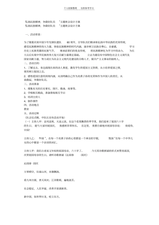 精选弘扬民族精神