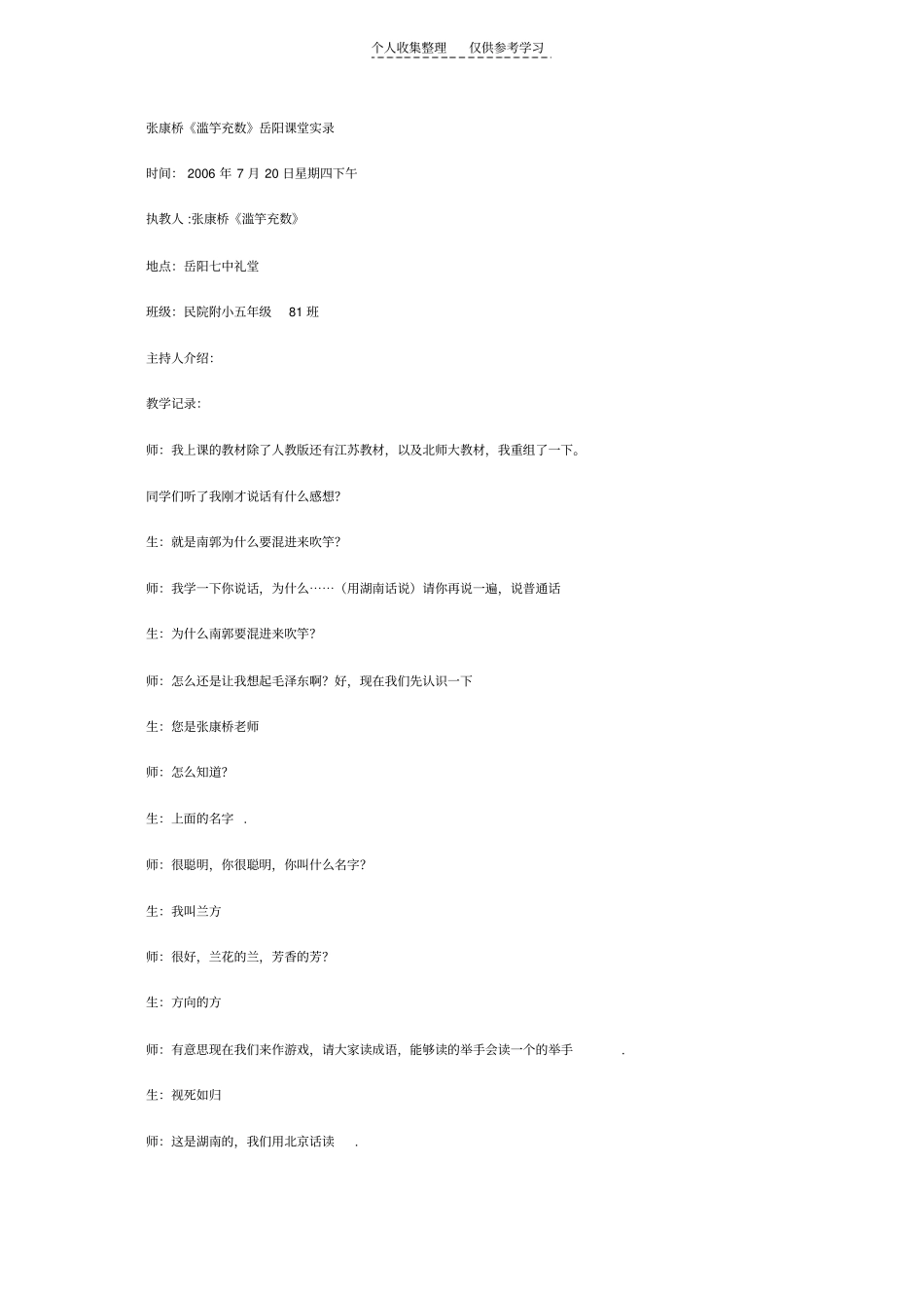 精选张康桥滥竽充数_第1页