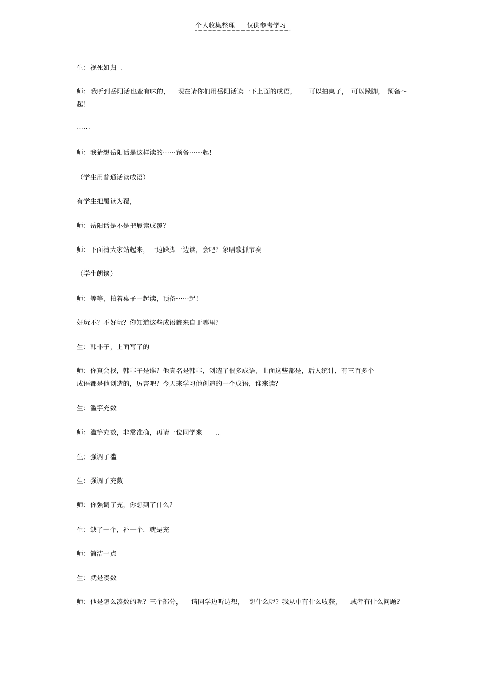 精选张康桥滥竽充数_第2页