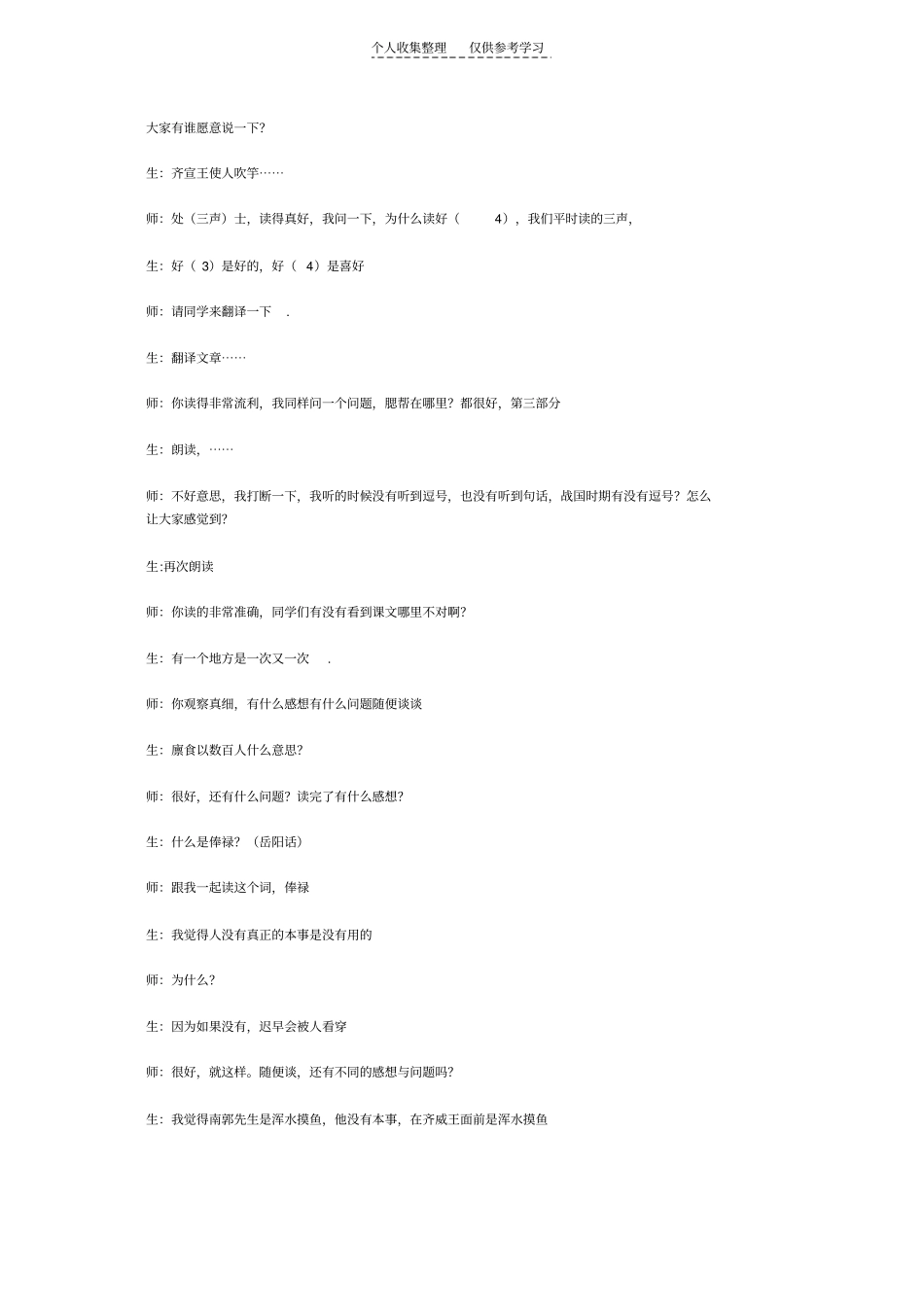 精选张康桥滥竽充数_第3页