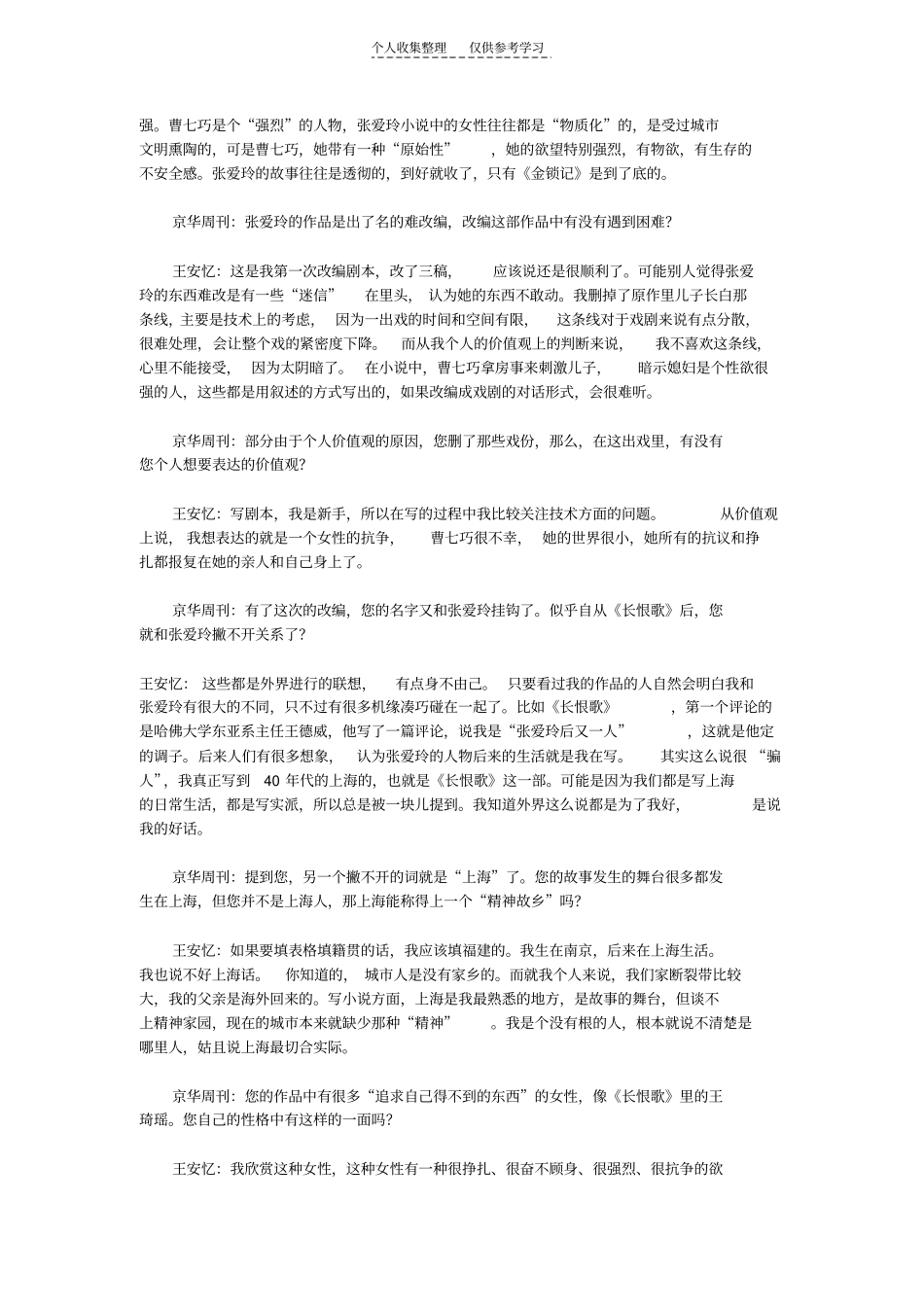 精选张爱玲后又一人王安忆：有点身不由己_第2页