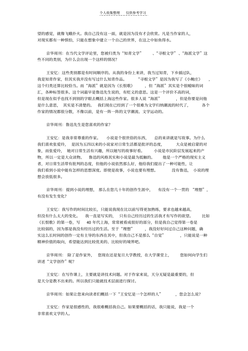 精选张爱玲后又一人王安忆：有点身不由己_第3页
