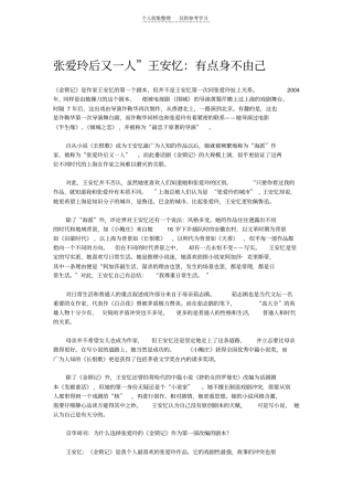 精选张爱玲后又一人王安忆：有点身不由己