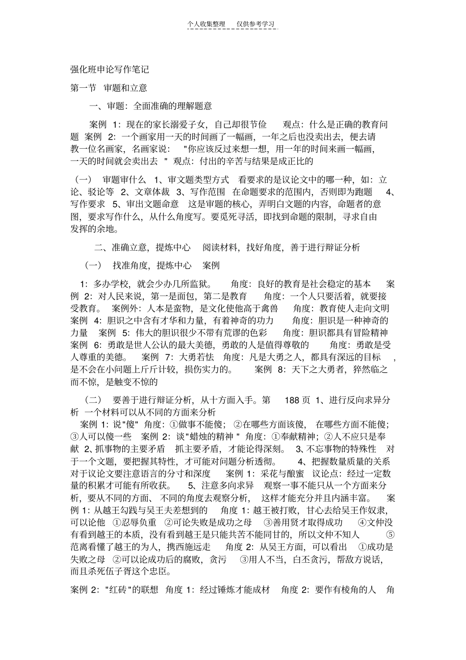 精选强化班申论写作笔记_第1页