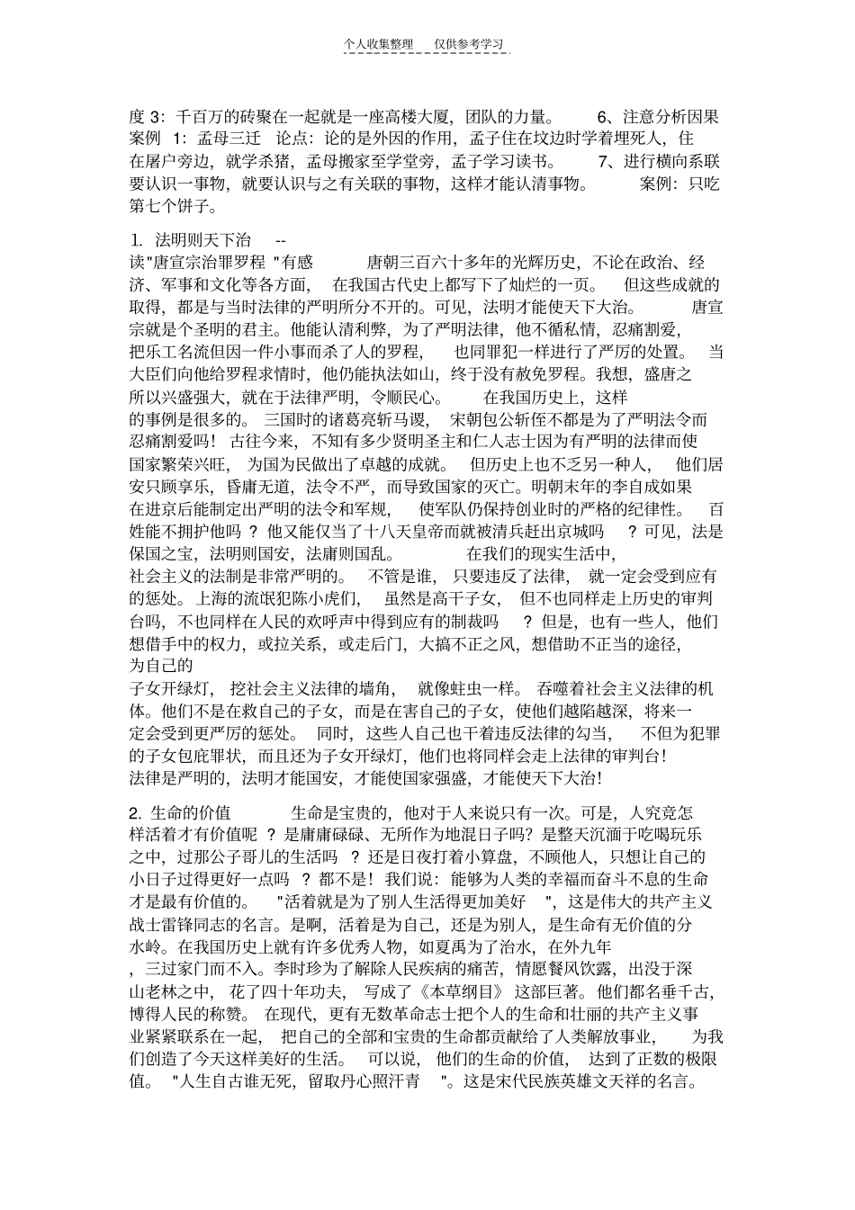 精选强化班申论写作笔记_第2页