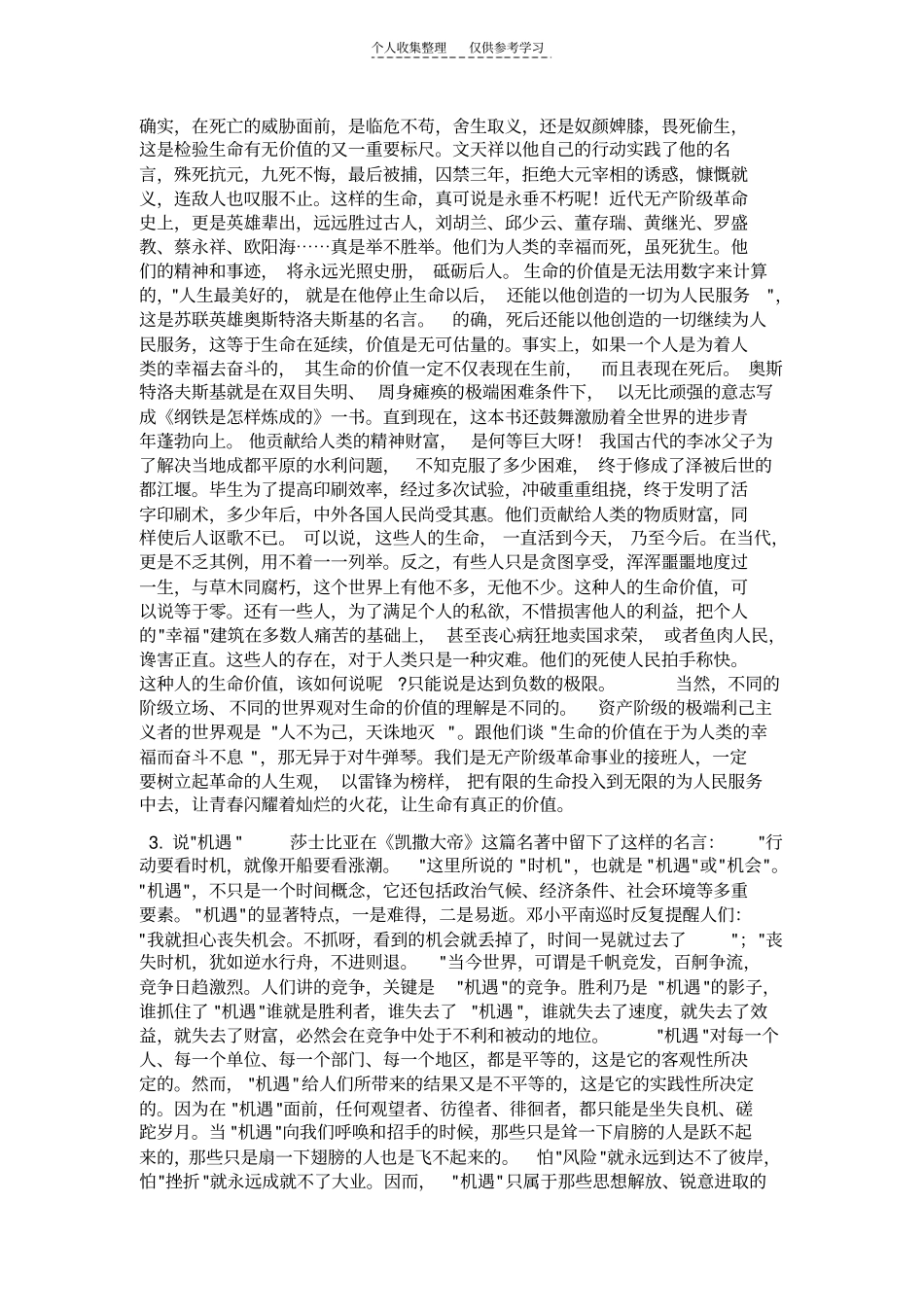 精选强化班申论写作笔记_第3页