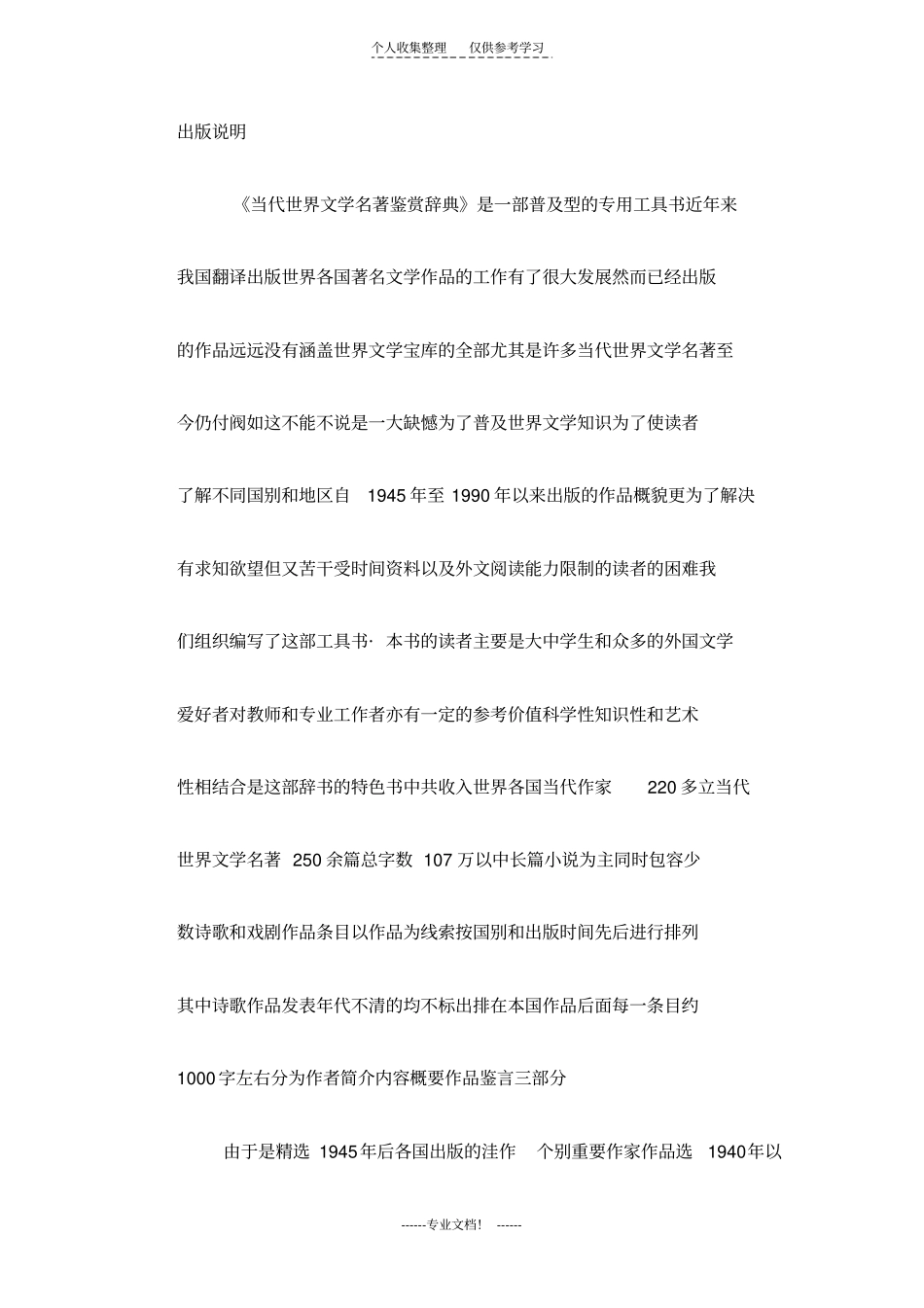 精选当代世界文学名著鉴赏词典_第1页