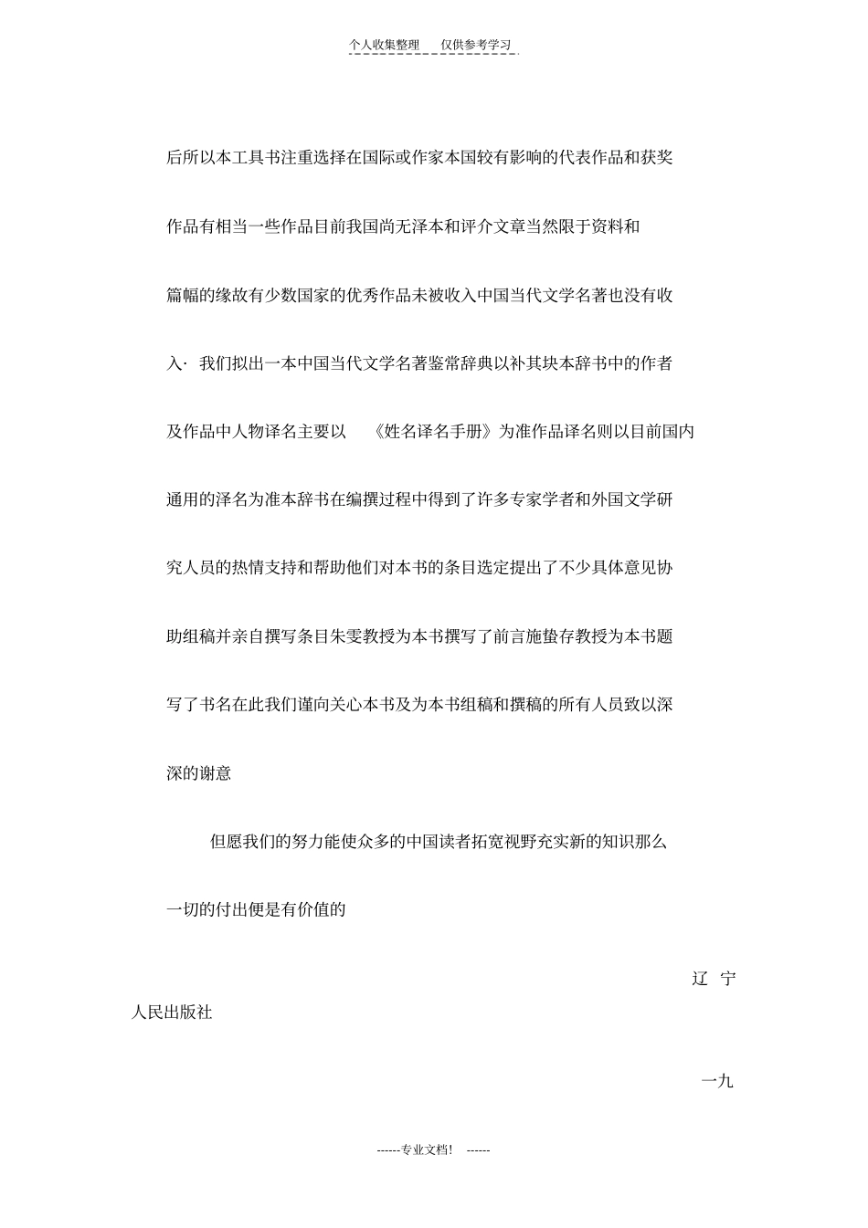 精选当代世界文学名著鉴赏词典_第2页